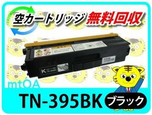 ブラザー用 再生トナー HL-4570CDW/HL-4570CDWT対応 ブラック