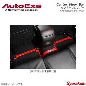 AutoExe オートエグゼ Center Floor Bar センターフロアバー スチール製 アクセラ BM/BY系 2WD車