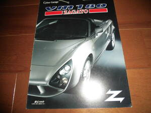 ザガート　VM180　【カタログのみ　2001年2月　見開き3ページ】　ZAGATO　モデリスタ　MR-S