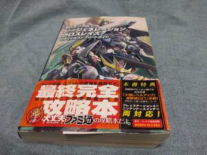 SDガンダム ジージェネレーション クロスレイズ ファイナルコンプリートガイド