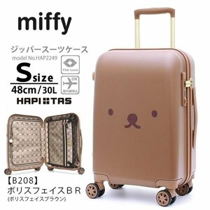 送料無料◆ ミッフィー miffy ボリス 新品 キャリーケース スーツケース 機内持ち込み Sサイズ 小型 軽量 HAP2249 48 フェイスブラウンM557