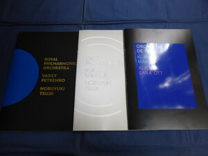 〇 クラシック・パンフレット 3冊 / ピアノ アリス＝紗良・オット 辻井伸行 指揮 クラウス・マケラ ヴァシリー・ペトレンコ / プログラム