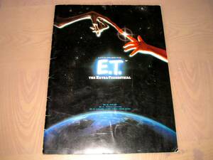 ■即決映画パンフレット 【 E.T.　1982年】送料230円