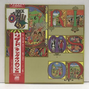 LP キング・クリムゾン / リザード P-8049A ROCK AGE花帯 King Crimson Lizard