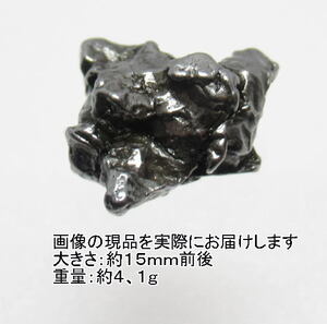 NO.2 カンポデルシエロ隕石原石(Sサイズ)(1個入)＜生命力・正しい方向への導き＞アルゼンチンの鉄質隕 天然石現品