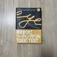 解きまくれ!リーディングドリルTOEIC test part 7