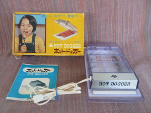  HOT DOGGER ホットドッガー　お手軽ソーセージ焼器 昭和レトロ アンティーク 家電 中古