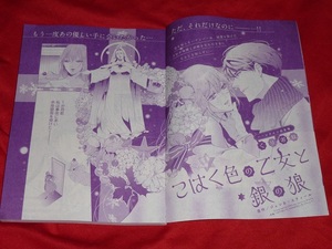 ★こはく色の乙女と銀の狼★くりおね★ハーレクイン・オリジナル2021.6切抜★送料112円