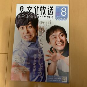 文化放送 フクミミ 2016年8月号 ラジオ オジンオズボーン