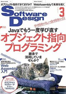 [A12220677]ソフトウェアデザイン 2021年3月号 谷本 心、 水島 宏太、 増田 亨、 山本 悠滋、 折原 レオナルド賢、 米田 武、 清