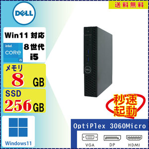 激安中古デスクトップパソコンDELL OptiPlex 3060Micro Core i5 8400T 1.7GHz 8GB SSD256GB Windows11 Pro 64bit [1433]
