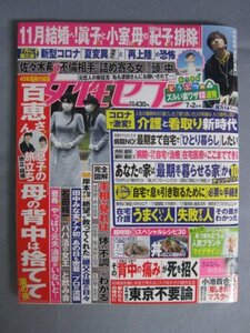 AR14368 女性セブン 2020.7 ※汚れあり 佐々木希 岸本加世子 木村拓哉 田中みな実 石田純一 小池百合子 介護と看取り新時代 背中の傷み