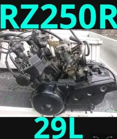 ヤマハ RZ250R 29L実動外し 室内保管 エンジン キャブ  YPVS