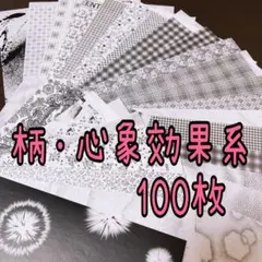 スクリーントーンセット100枚大量⭐︎未使用+おまけ詰め合わせ⭐︎効果・柄・心象系