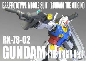  HG 1/144　RX-78-02 ガンダム （ GUNDAM THE ORIGIN 版 ）【 塗装完成品 】/ 機動戦士ガンダム ジ・オリジン