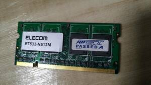 【識別カ】★ まとめ落札歓迎 ★ ノートパソコン用 メモリ DDR2 SO-DIMM 512MB DDR2-533 PC-4200 ELECOM ET533-N512M