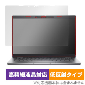 Dell Latitude 13 5000シリーズ 2-in-1 5330 保護 フィルム OverLay Plus Lite デル ラティチュード 高精細液晶 アンチグレア 反射防止