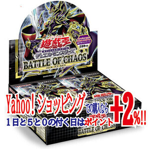 ★遊戯王OCG デュエルモンスターズ BATTLE OF CHAOS BOX(初回生産版)◆新品Ss