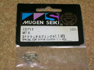 ラジコン部品　MUGEN　C0753　クラッチスプリング　ジャンクで