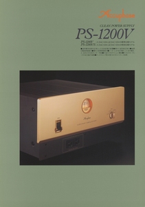 Accuphase PS-1200Vのカタログ アキュフェーズ 管3460