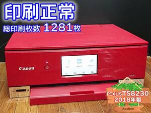 ☆印刷正常☆ 1円スタ PIXUS TS8230 キャノン Canon インクジェット複合機 プリンター レッド / 2018年製 中古 (管：CNCSV)