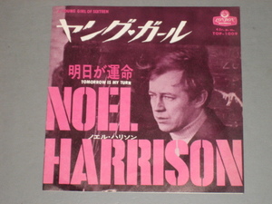 EP : ノエル・ハリソン NOEL HARRISON [ヤング・ガール] : 両面 シャルル・アズナヴール 作曲