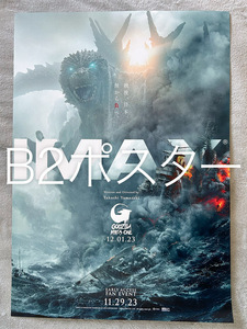 ★映画『ゴジラ-1.0』US版IMAX 宣伝用ポスター B2サイズ★GODZILLA MINUS ONE マイナスワン 非売品