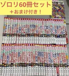 【全巻表紙付き】かいけつゾロリ60冊セット＋おまけ2冊