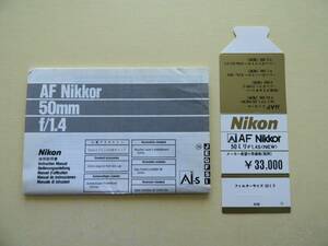★Nikon　AF Nikkor 50mm F1.4 使用説明書　プライスカード