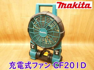 ◆ makita 充電式ファン CF201D マキタ 本体のみ 送風機 扇風機 サーキュレーター 電気 電動 14.4/18V コードレス 携帯型 No.2843