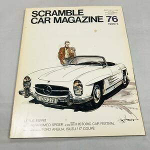 雑誌 SCRAMBLE CAR MAGAZINE 76 1986年5月号 当時物 スクランブル・カー・マガジン ポルシェ フェラーリ スープラ フォード アルファロメオ