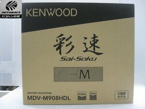 ケンウッド　MDV-M908HDL 彩速ナビ　9インチ　『未使用品』