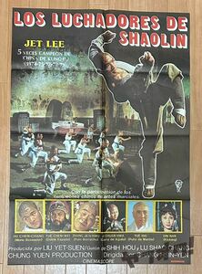 少林寺 海外版 大型 オリジナル ポスター リー・リンチェイ 少林拳 カンフー映画 ジェット・リー THE SHAOLIN TEMPLE JET LI 1982年