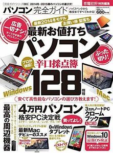 [A11939207]【完全ガイドシリーズ065】パソコン完全ガイド (100%ムックシリーズ)