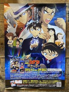 非売品　劇場版『名探偵コナン 紺青の拳（フィスト）』　ポスター　B２サイズ　販促　グッズ