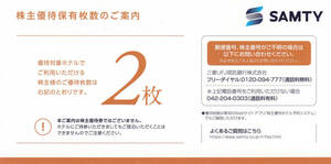 ■即決■サムティ■電子チケット男性名義2枚+女性名義2枚■2025.2末迄■コード通知■SAMTY■