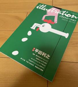 ◆ 玄光社 イラストレーション 2003-9 143 特集:平田利之空山基岡村慎一郎森流一郎田宮彩高橋洋々田島征三井上直久ピエゾグラフ管弘志 ◆