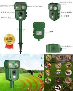 ☆動物撃退器 超音波 害獣対策器 新登場！ ユーザー好評 長寿命仕様