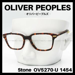 OLIVER PEOPLES　OV5270U 1454　メガネ フレーム　ハバナ　オリバーピープルズ