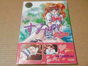 中古 [R-18/ゲーム] さや すみれ / BELL-DA (Windows95) [JAN：4935907800100]