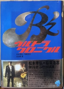 即決！佐伯明『B