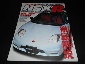 ★　　ホンダ NSX TYPE R PERFECT GUIDE　　ホンダ NSX タイプR パーフェクトガイド 