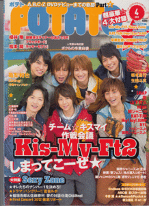 POTATO 2012年4月号 Kis-My-Ft2/Sexy Zone/Hey!Say!JUMP/関ジャニ∞/KAT-TUN/NEWS/嵐/A.B.C-Z/中山優馬/ジャニーズJr