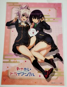 【限定】To LOVEる とらぶる 15周年記念原画展　クリアポスター　あやかしトライアングル　矢吹健太朗　Toloveる