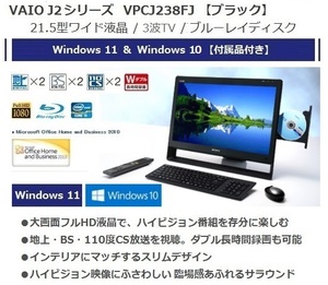 ●即決● VAIO VPCJ2【Windows11＆10】♪地デジ・BS/CSテレビ │ブルーレイ│Office ♪付属品付き♪