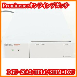 ●ProminenceオンラインデガッサDGU-20A5/5流路/脱気装置/HPLC用/SHIMADZU島津製作所/実験研究ラボグッズ●