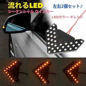 ドアミラー ウインカー LEDウインカー シーケンシャル 流れるウインカー 【左右2個セット】ゆうパケット匿名発送