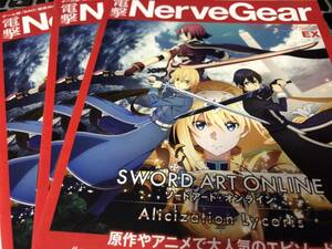 電撃 Nerve Gear SAO ソードアートオンライン 冊子 3冊セット 新品 管理番号 momo4