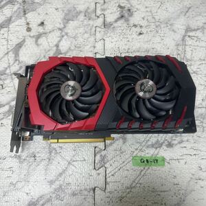 GK 激安 GB-19 グラフィックボード msi Geforce GTX1060 6GB [Geforce GTX 1060 GAMING X 6G]認識.画像出力のみ確認 中古品 同梱可能