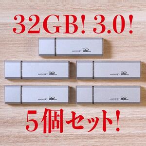 値下げ！(お買い得！)USBメモリ 32GB 3.0【5個セット】